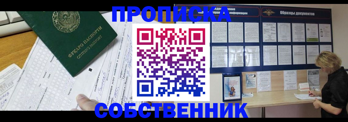 прописка поиск в Абакане