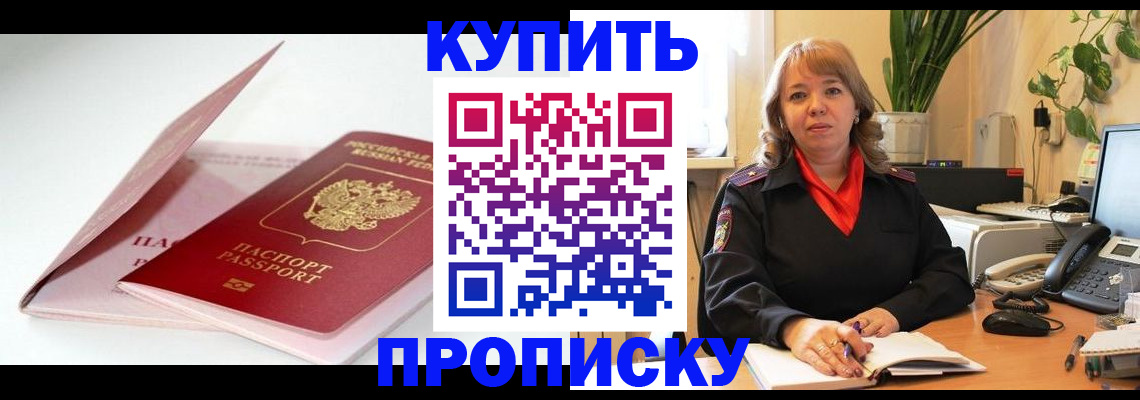 временная регистрация собственник в Абакане