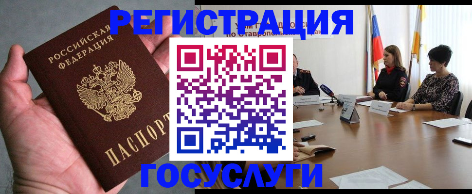 прописка штамп в Абакане