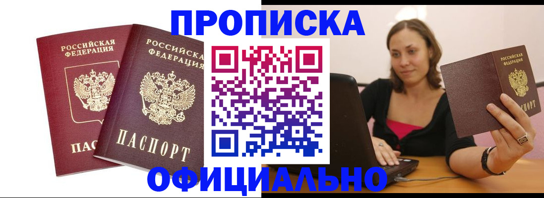 временная регистрация в Абакане