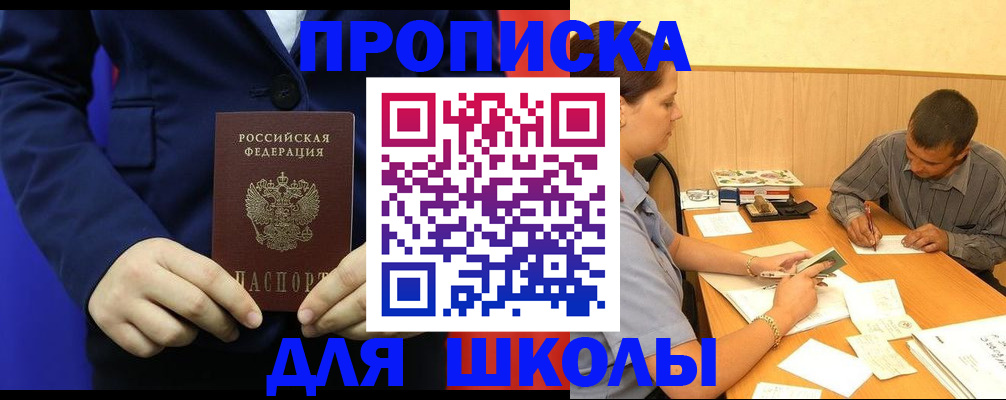 прописка в квартире в Абакане