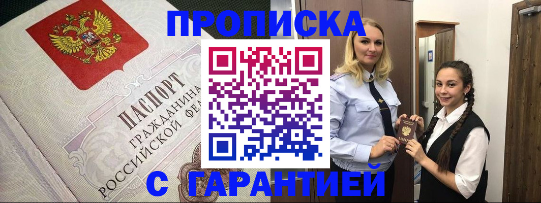 прописка в квартире в Абакане