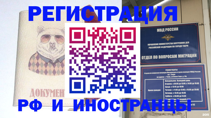 временная регистрация для школы в Абакане