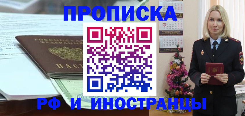 временная регистрация в квартире в Абакане